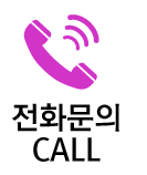 전화문의